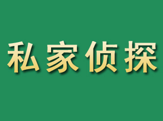 交口市私家正规侦探